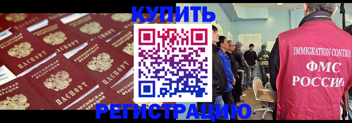 прописка в Рузе