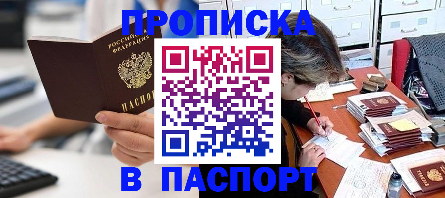 купить прописку в Рузе